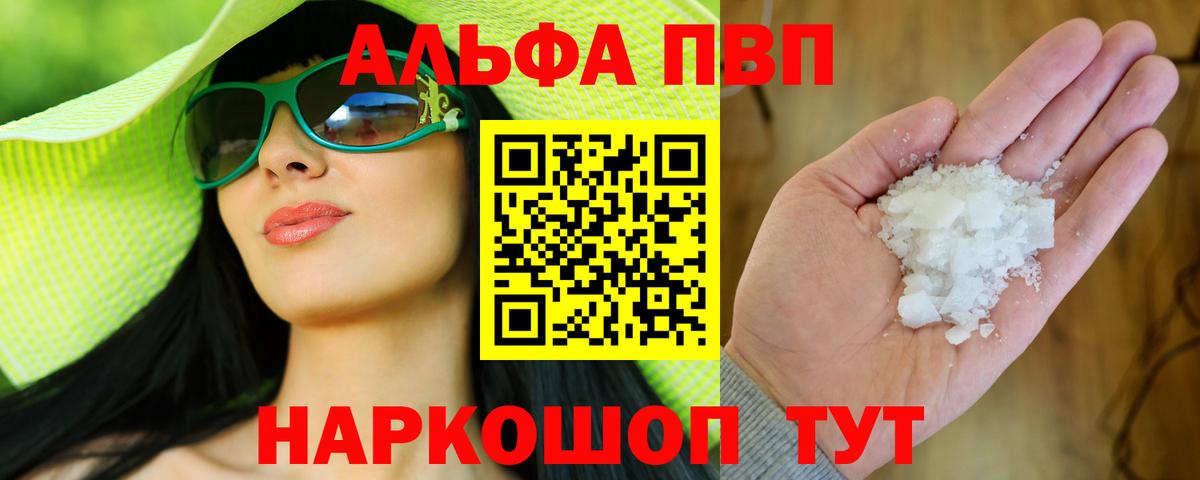 Альфа ПВП мука Кемерово