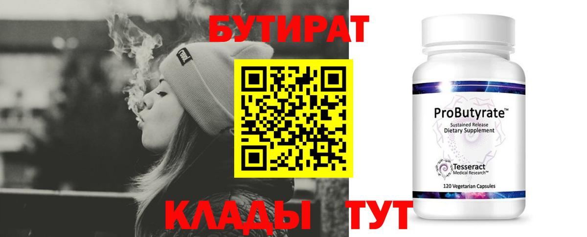 БУТИРАТ буратино  Вход с VPN  Бутират  Кемерово 