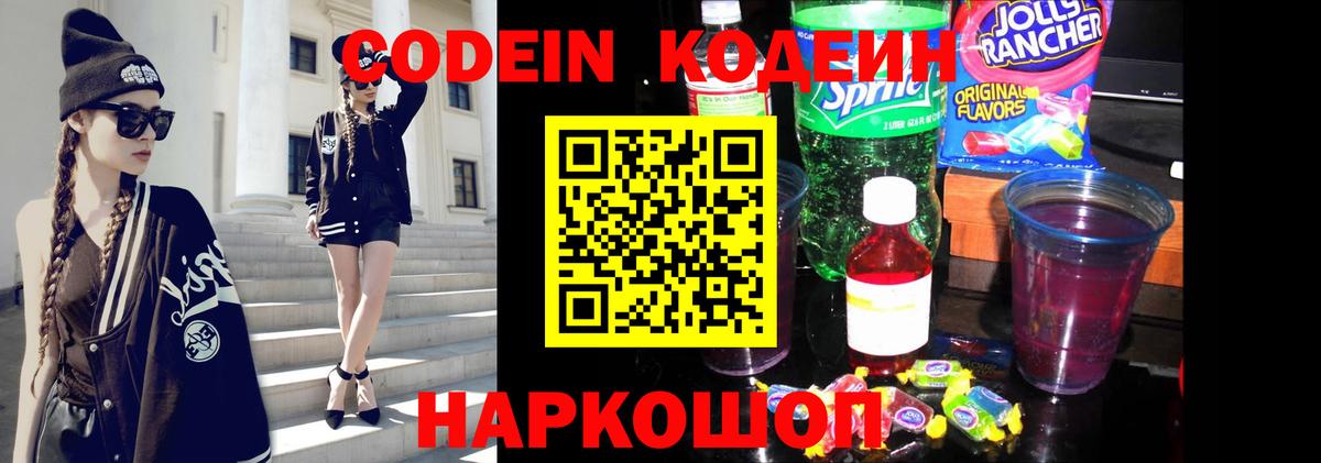 Кодеин напиток Lean (лин) Кемерово