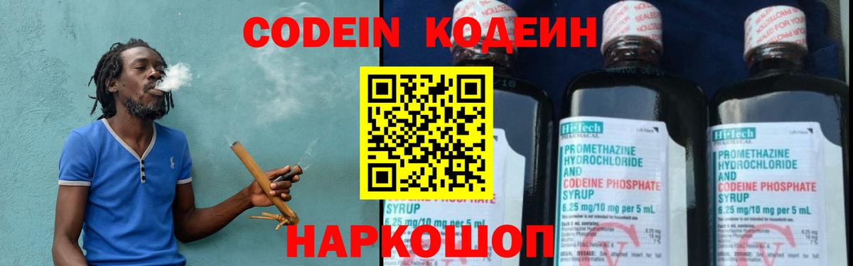 Кемерово  Codein Purple Drank  Кодеиновый сироп Lean напиток Lean (лин)  Вход с VPN 
