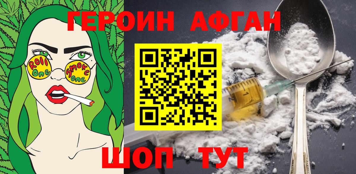 ГЕРОИН Heroin Кемерово