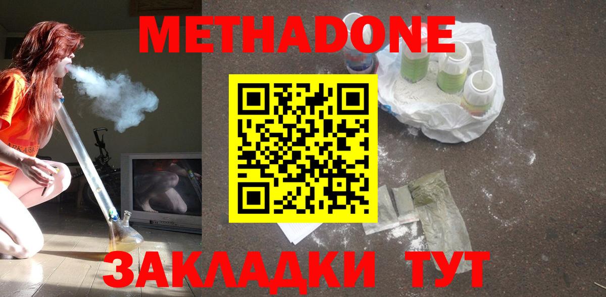 Кемерово  МЕТАДОН кристалл  Метадон кристалл  Вход с VPN 