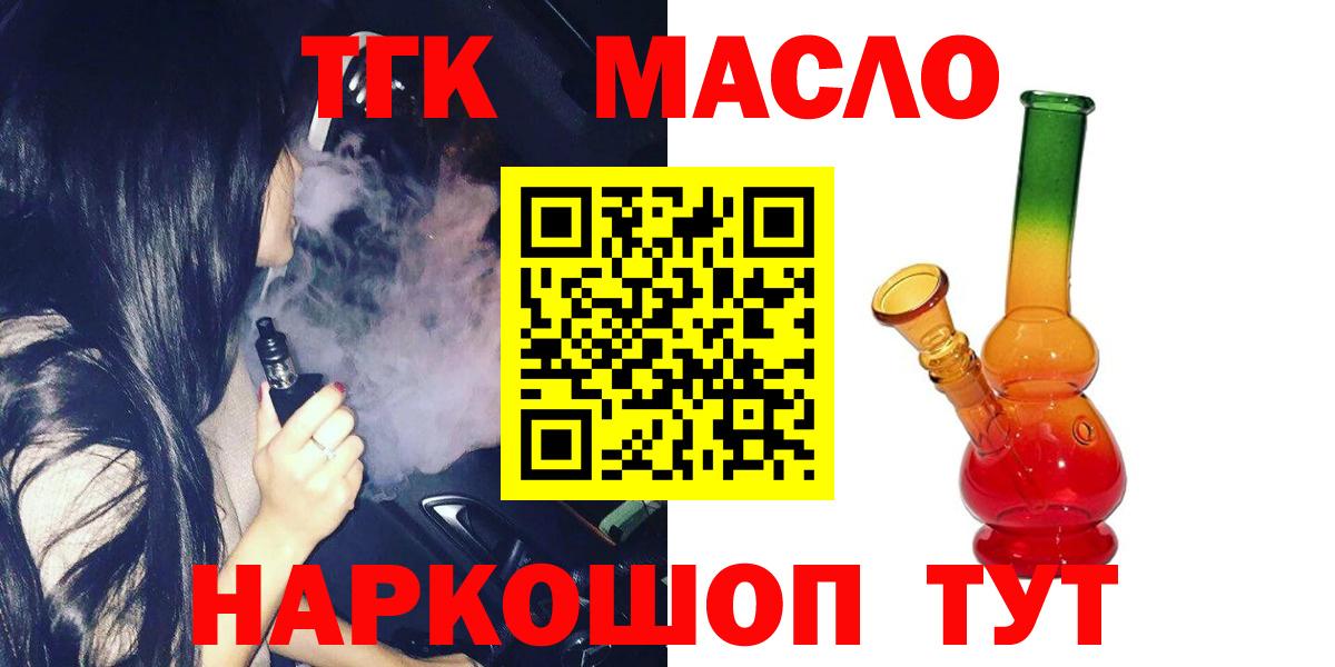 ТГК вейп Кемерово