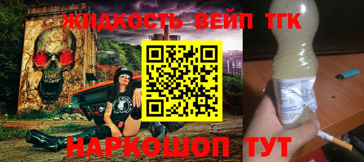 ТГК вейп  наркота  Кемерово  Вход с VPN 